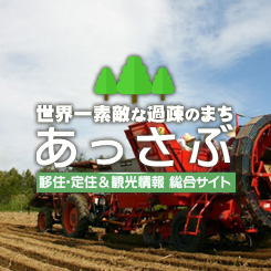 移住定住・観光情報総合サイト