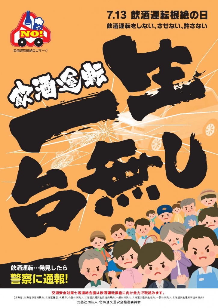 飲酒運転根絶チラシ1