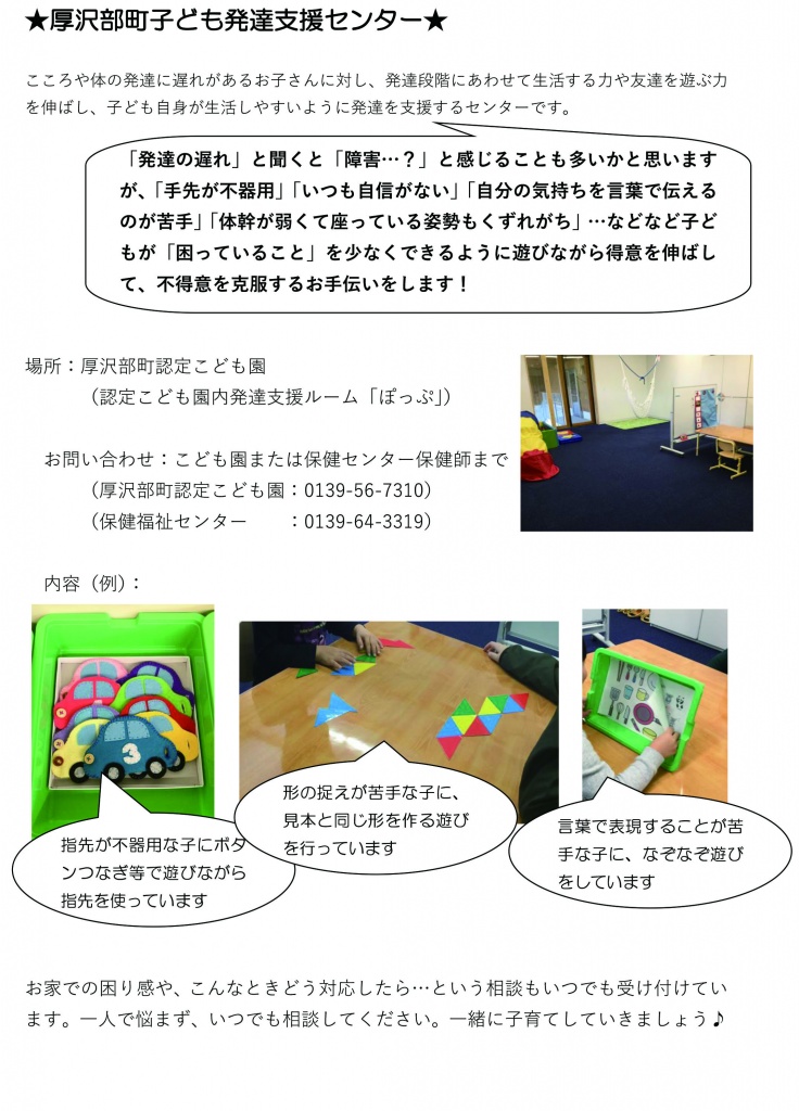 発達支援センター
