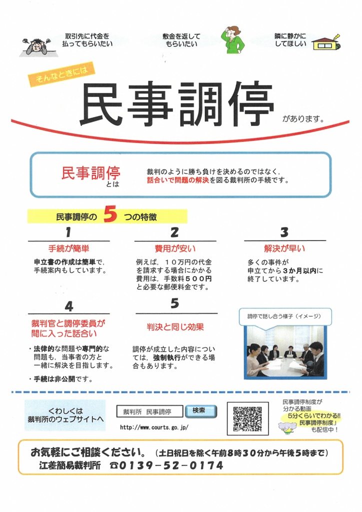 民事調停