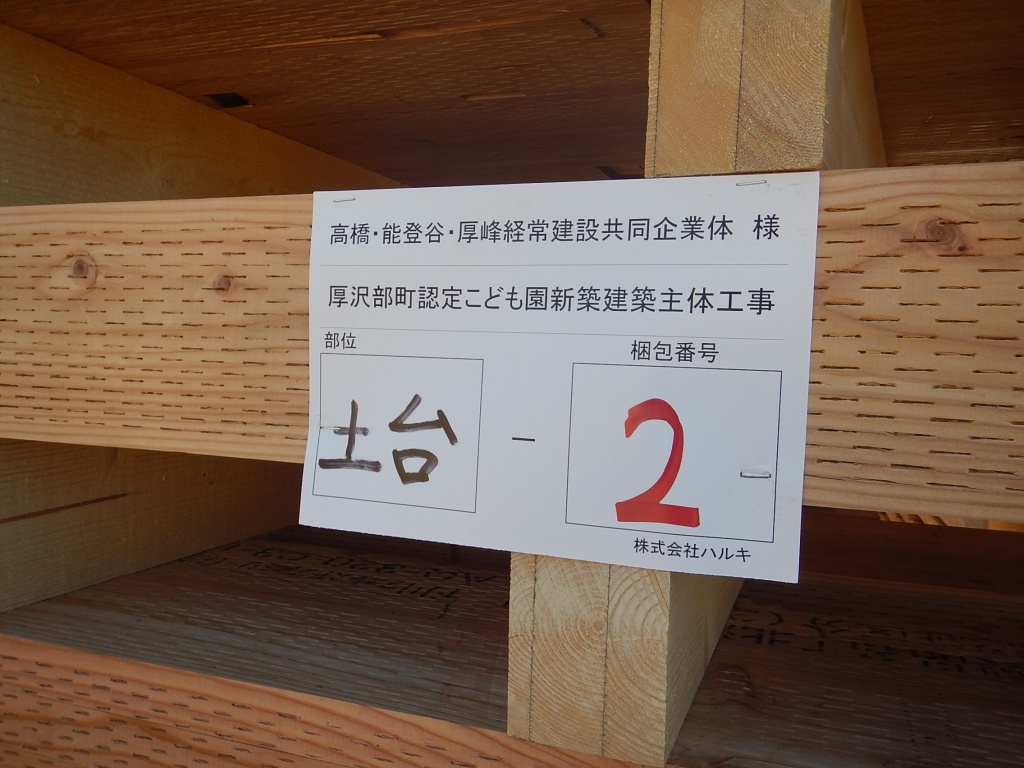 こども園　土台　からまつ集成材防腐注入の画像1