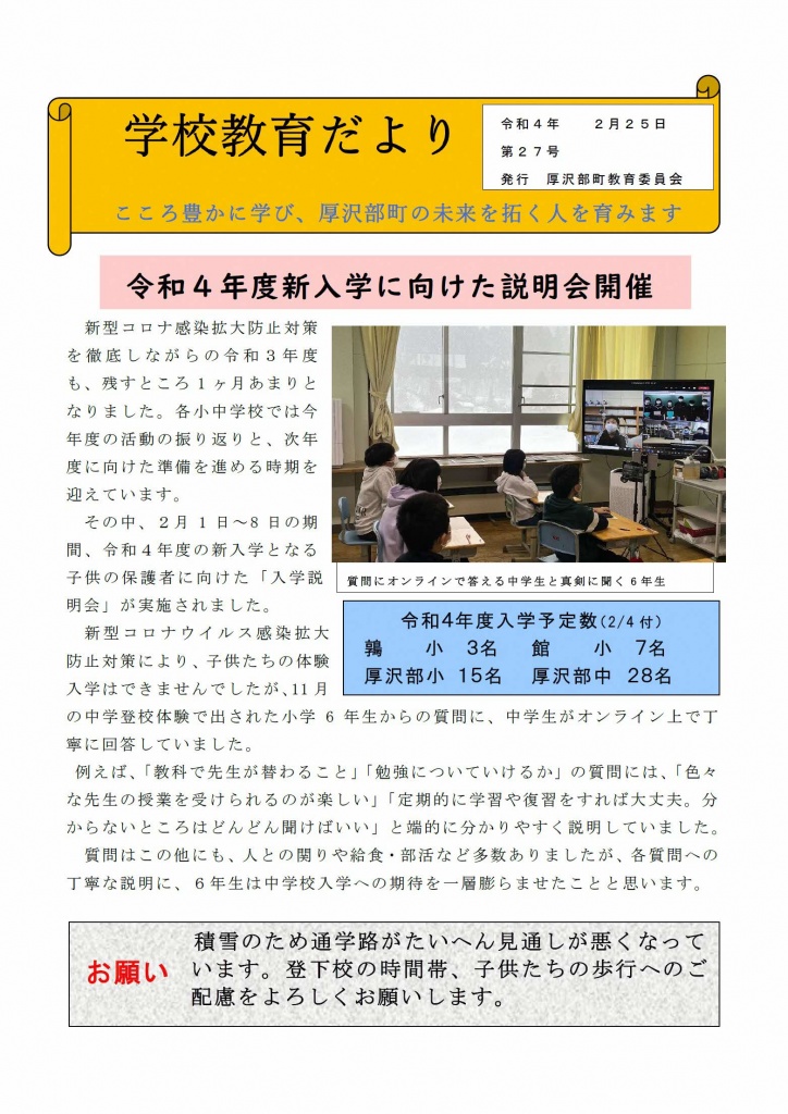 学校教育だより1