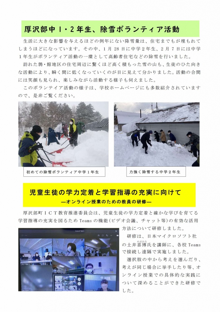 学校教育だより2