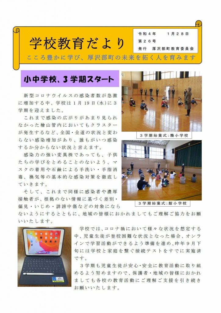 学校教育だより1