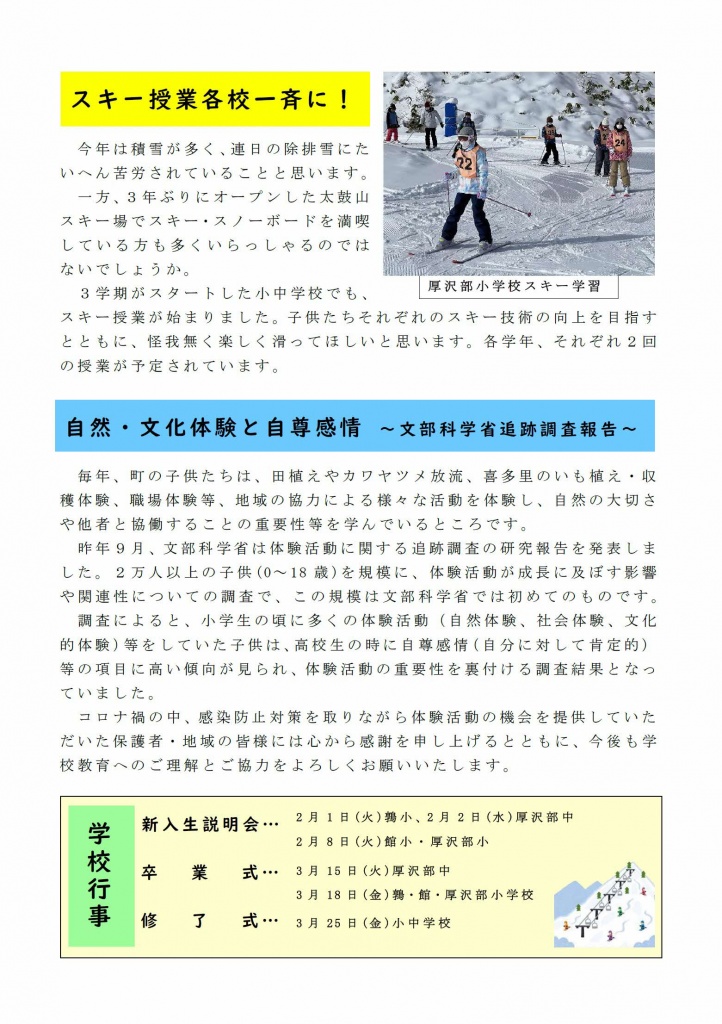 学校教育だより2