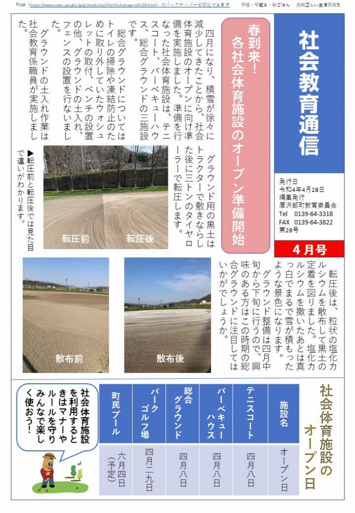 社会教育通信　第28号の画像1