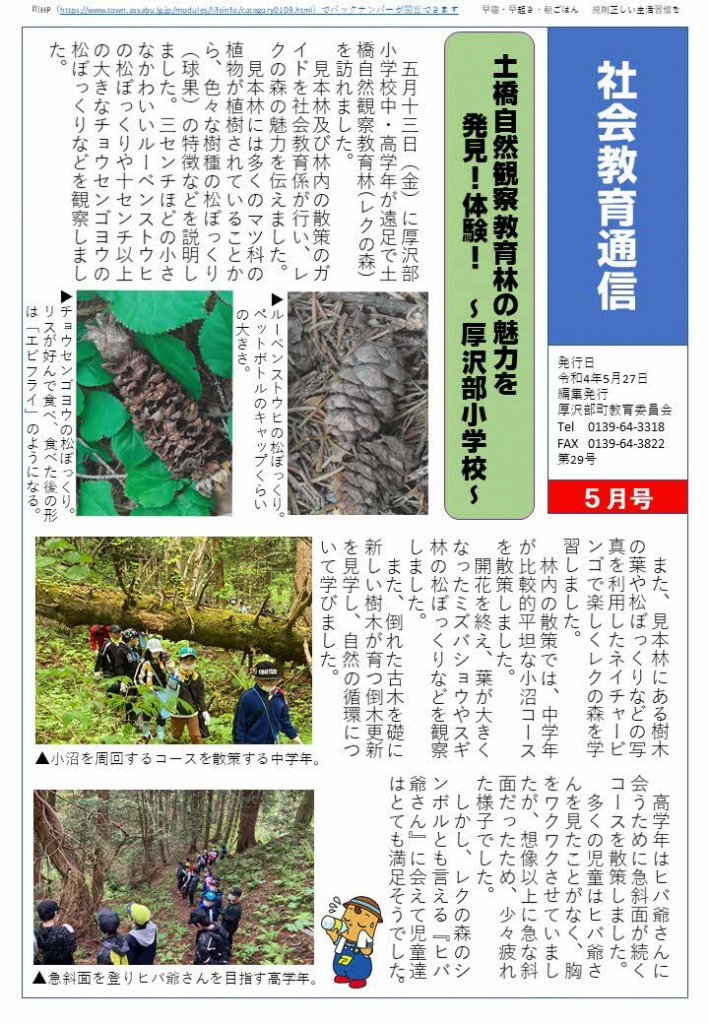 社会教育通信　第29号の画像1