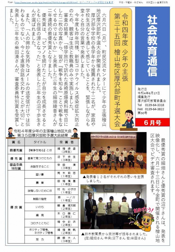 社会教育通信　第30号の画像1