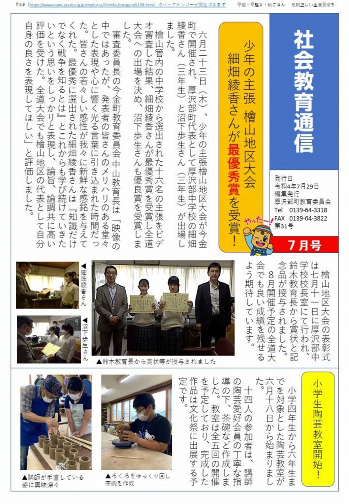 社会教育通信　第32号の画像1