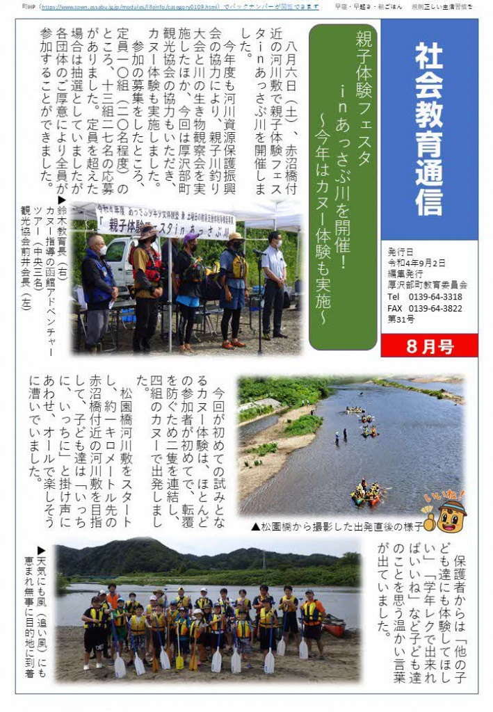 社会教育通信　第31号の画像1