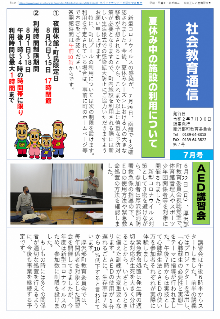 社会教育通信　第7号の画像1