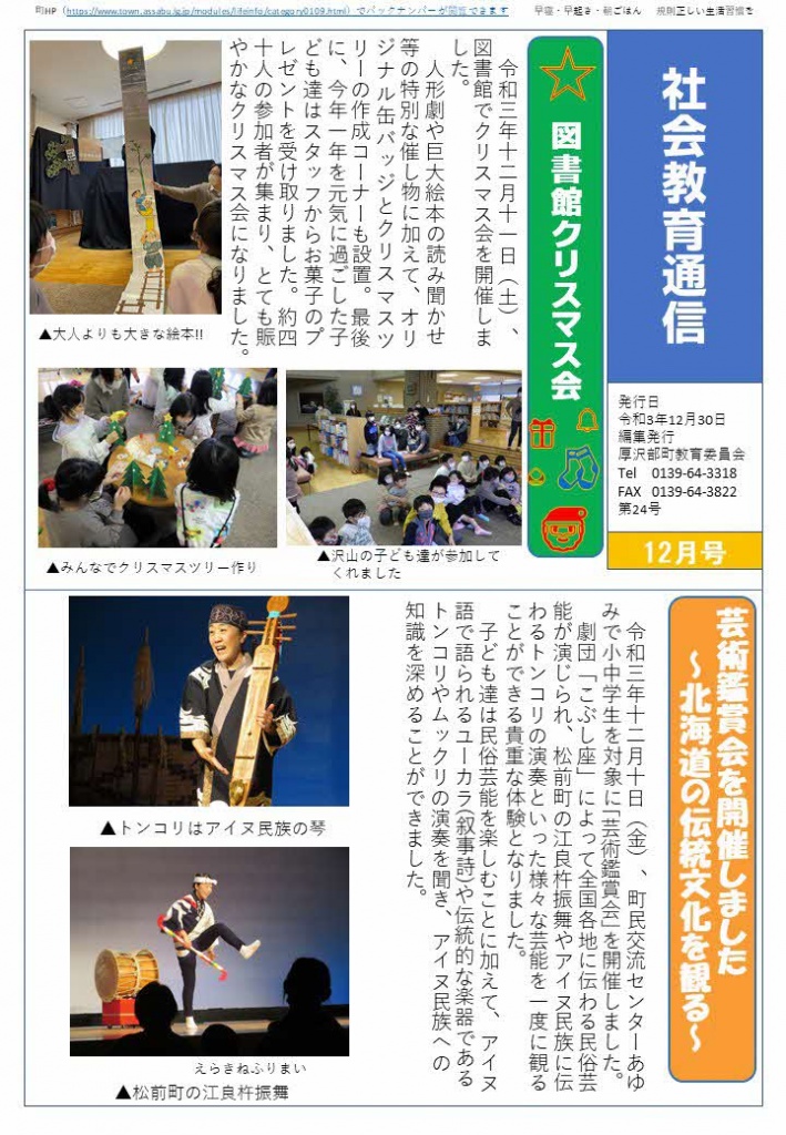 社会教育通信　第24号の画像1