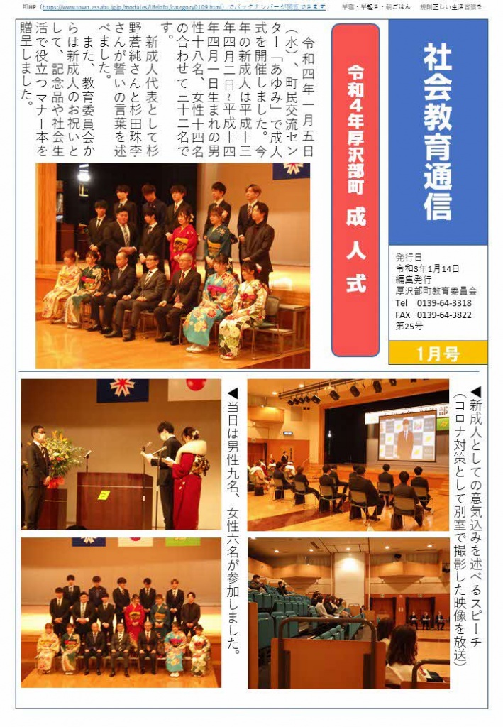 社会教育通信　第25号の画像1