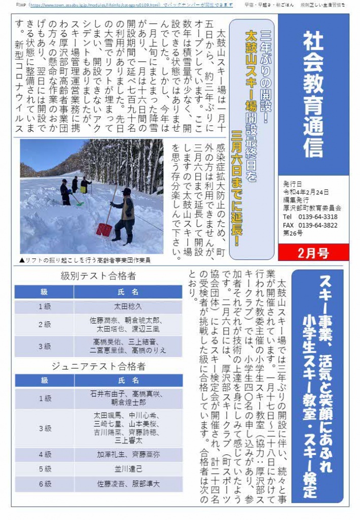 社会教育通信　第26号の画像1
