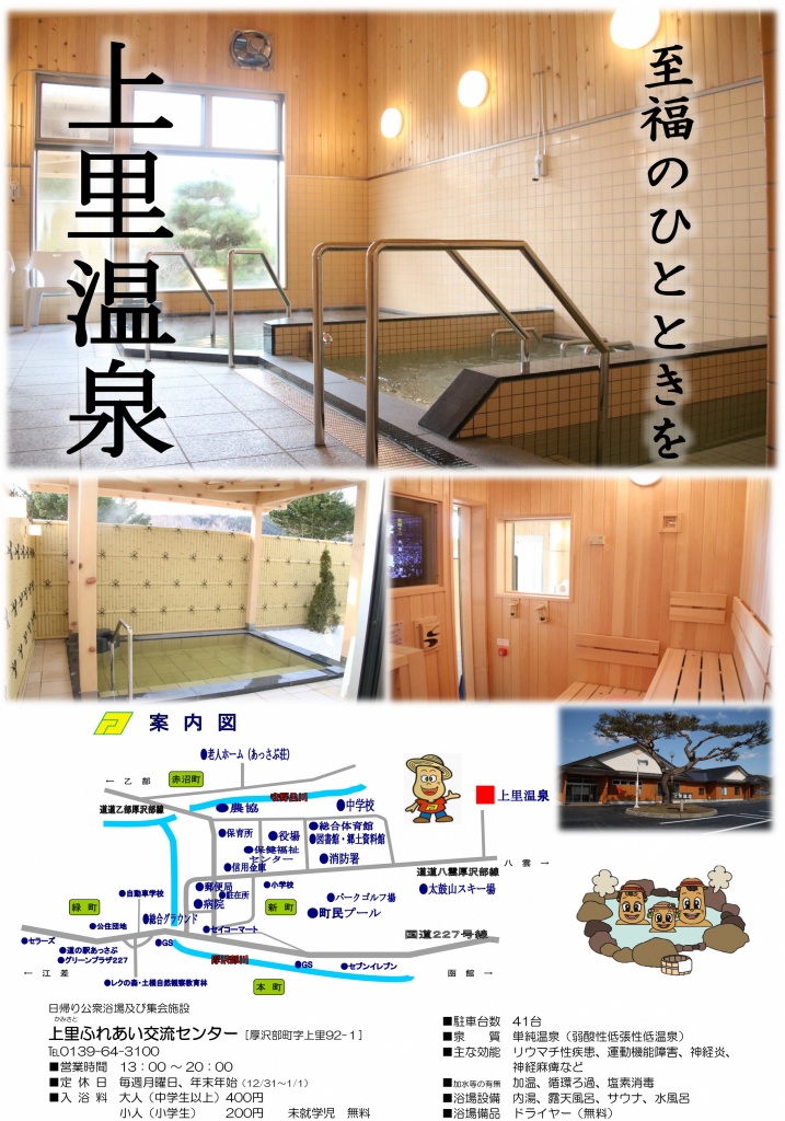 上里温泉ポスター