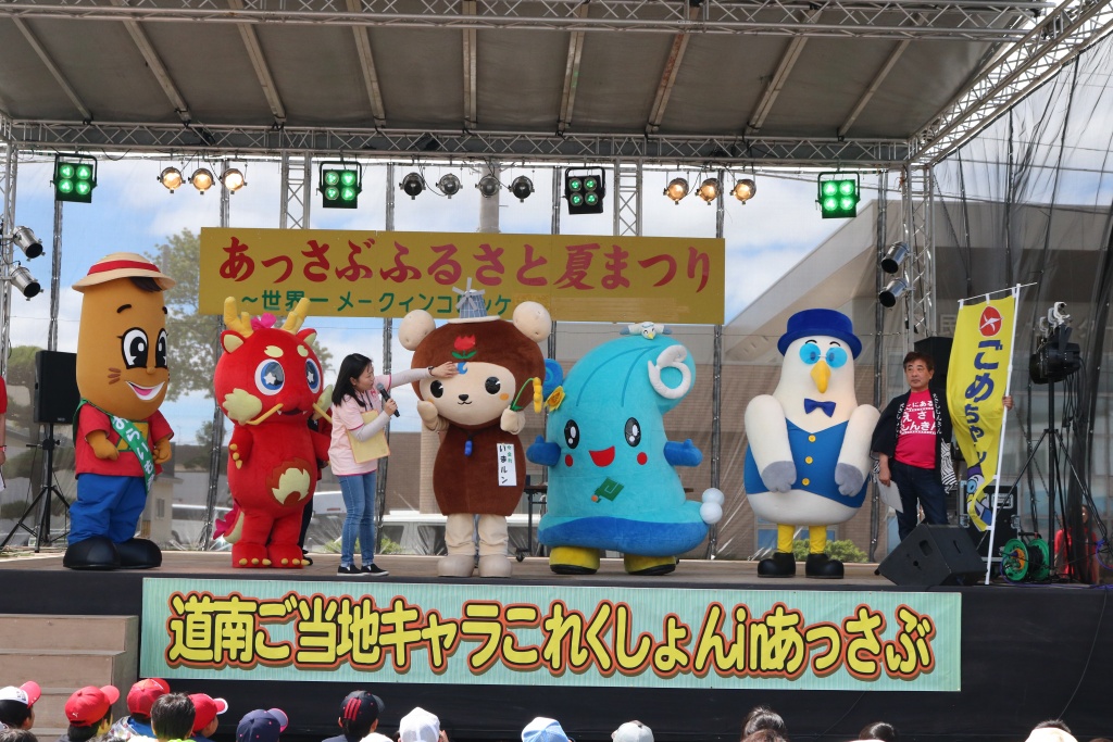 24日（日曜日）：道南ご当地キャラこれくしょんの画像