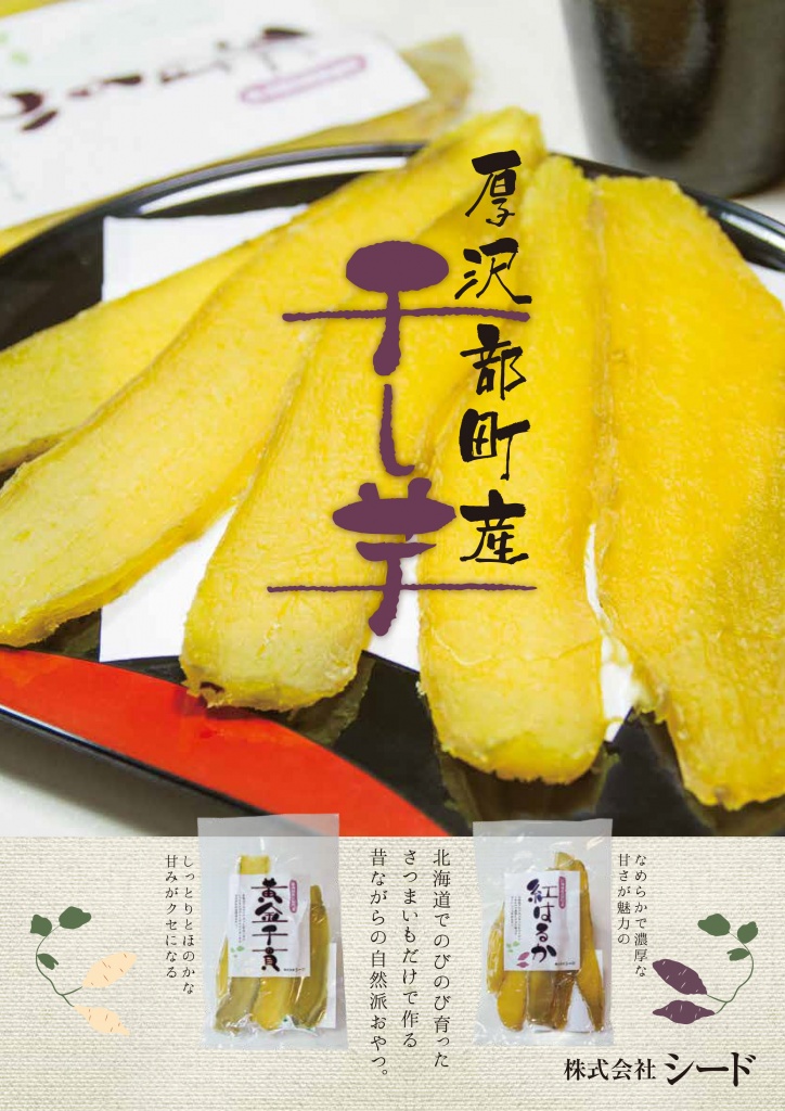 干し芋の画像