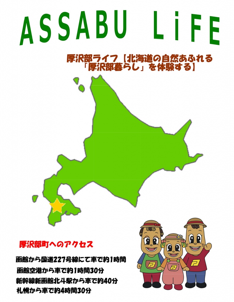 あっさぶちょっと暮らし住宅パンフレット