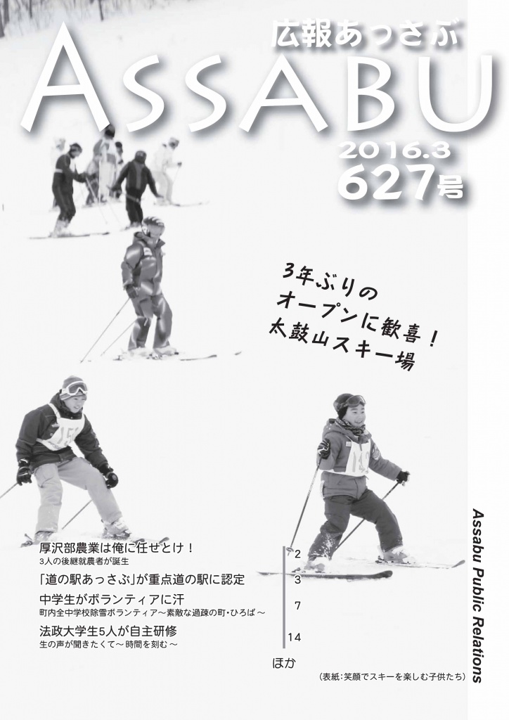 広報あっさぶ３月号の画像