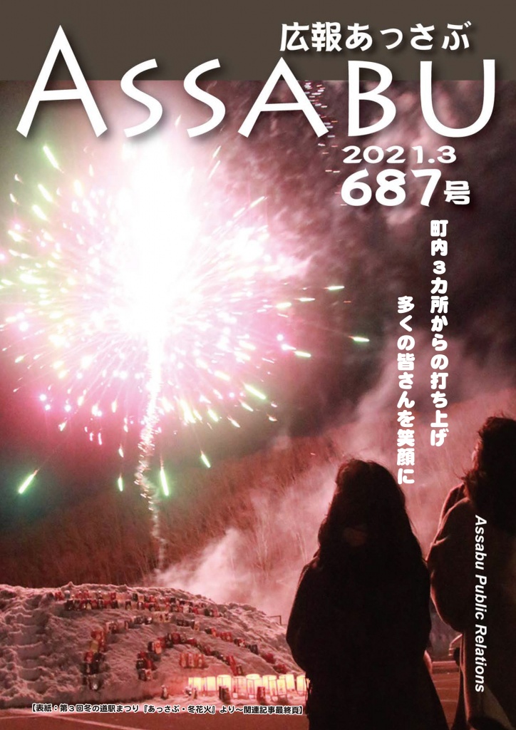 広報あっさぶ