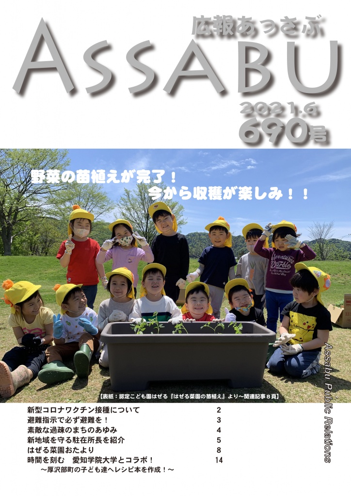 広報あっさぶ