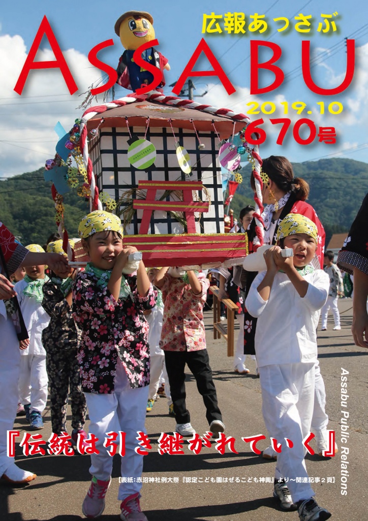 広報あっさぶ