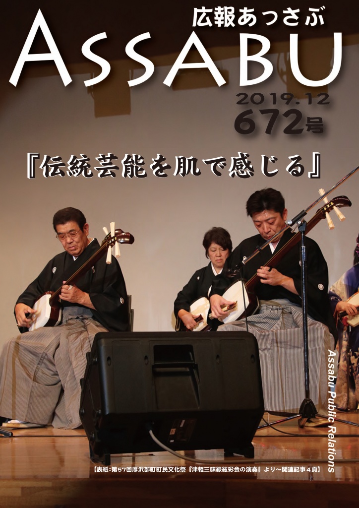 広報あっさぶ