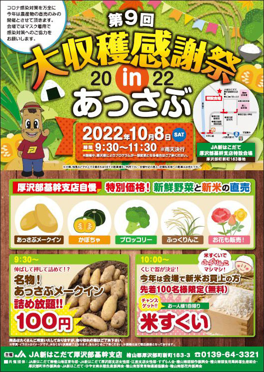 第9回第収穫祭