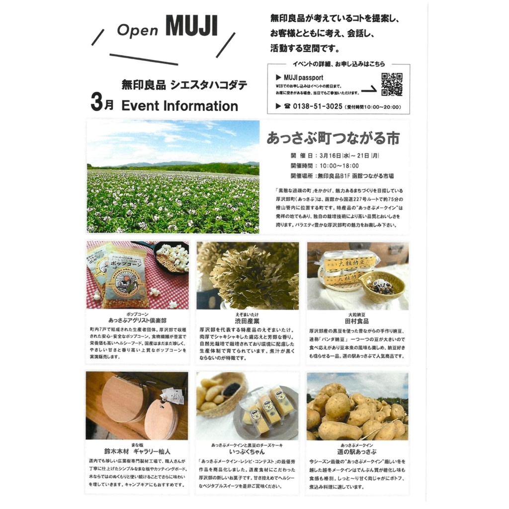 あっさぶ町つながる市