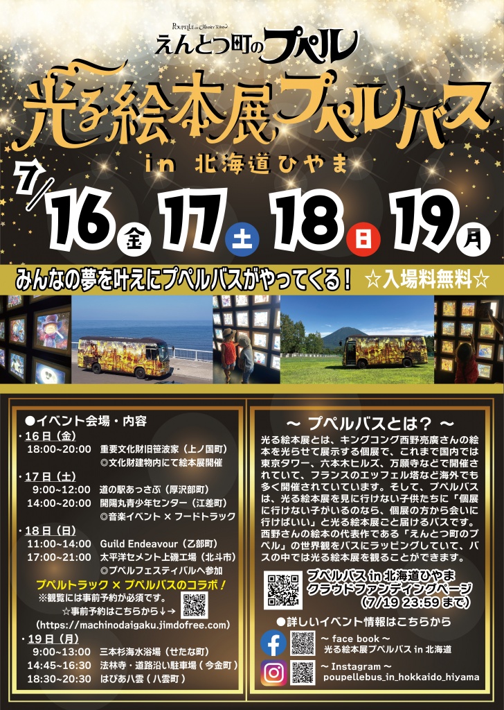 プペルバス