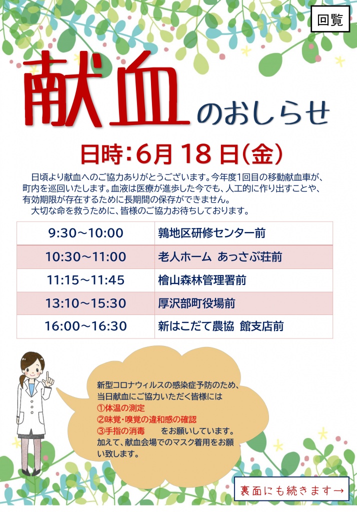 献血案内