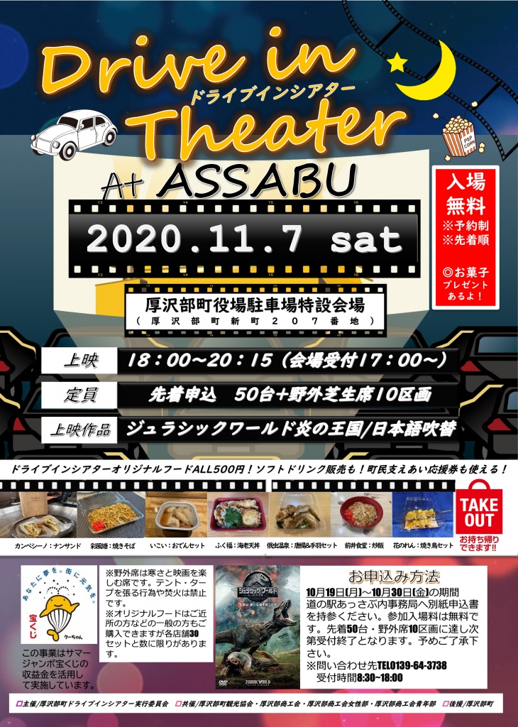ドライブインシアターチラシ