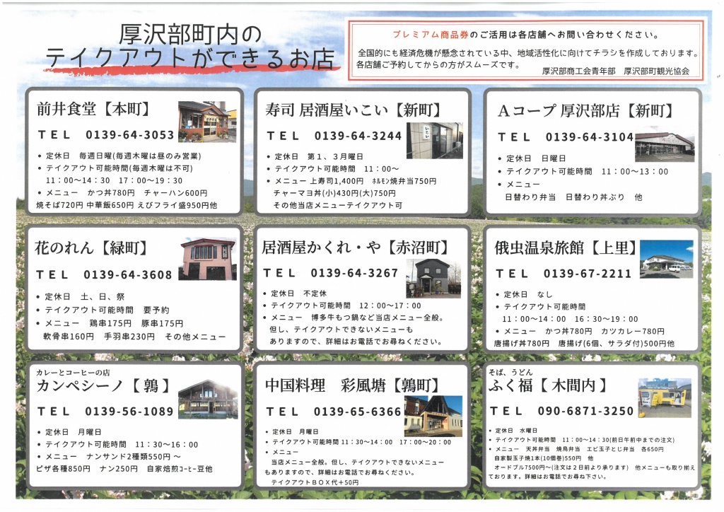 テイクアウトできるお店紹介チラシ