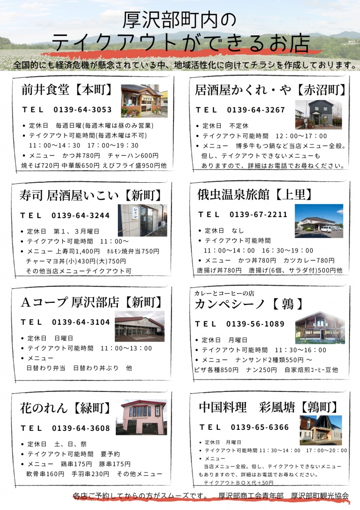 テイクアウトチラシ