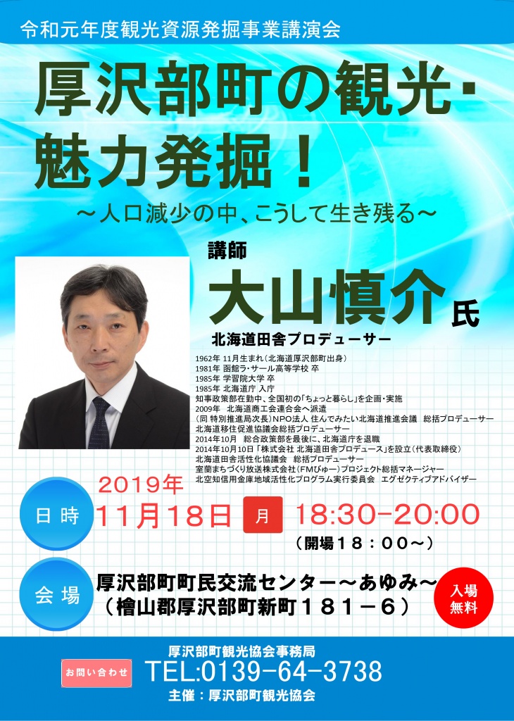 観光資源発掘事業講演会