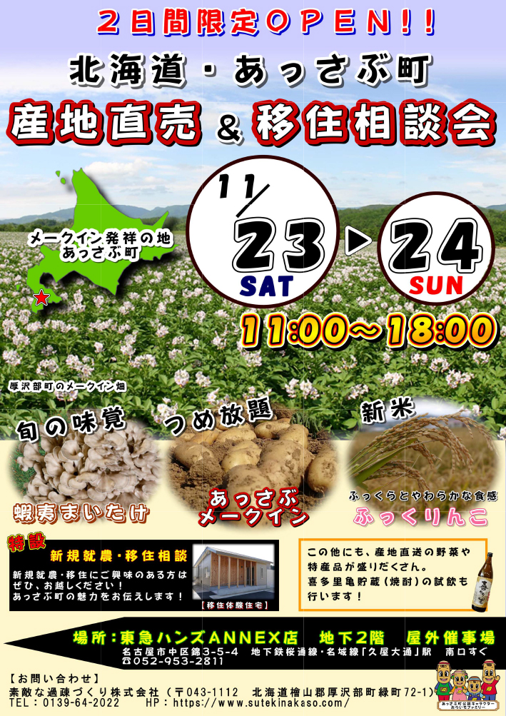 産地直売・移住相談会チラシ