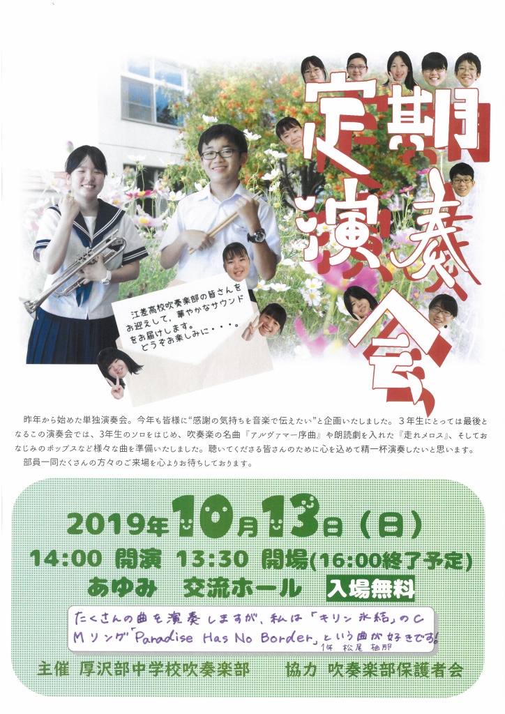 定期演奏会チラシ