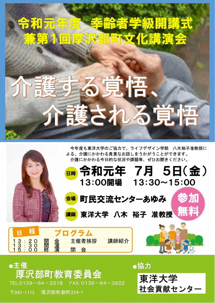 第1回厚沢部町文化講演会