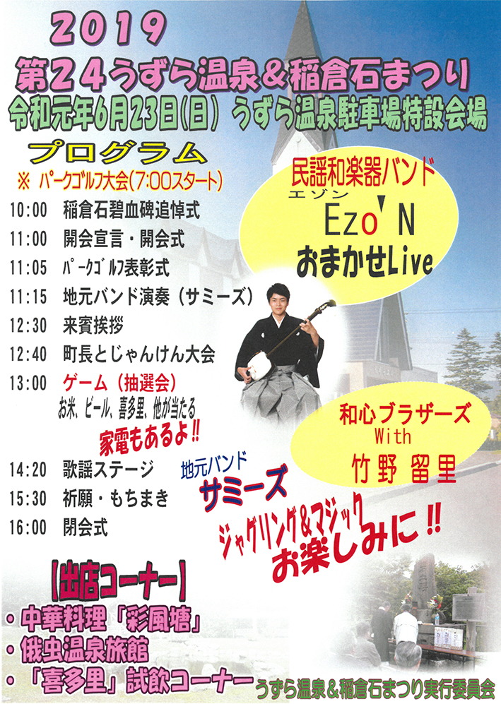 まつりのポスター
