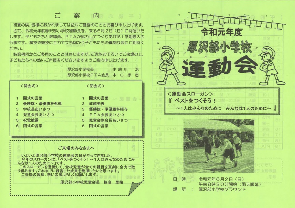 厚沢部小学校運動会プログラム①