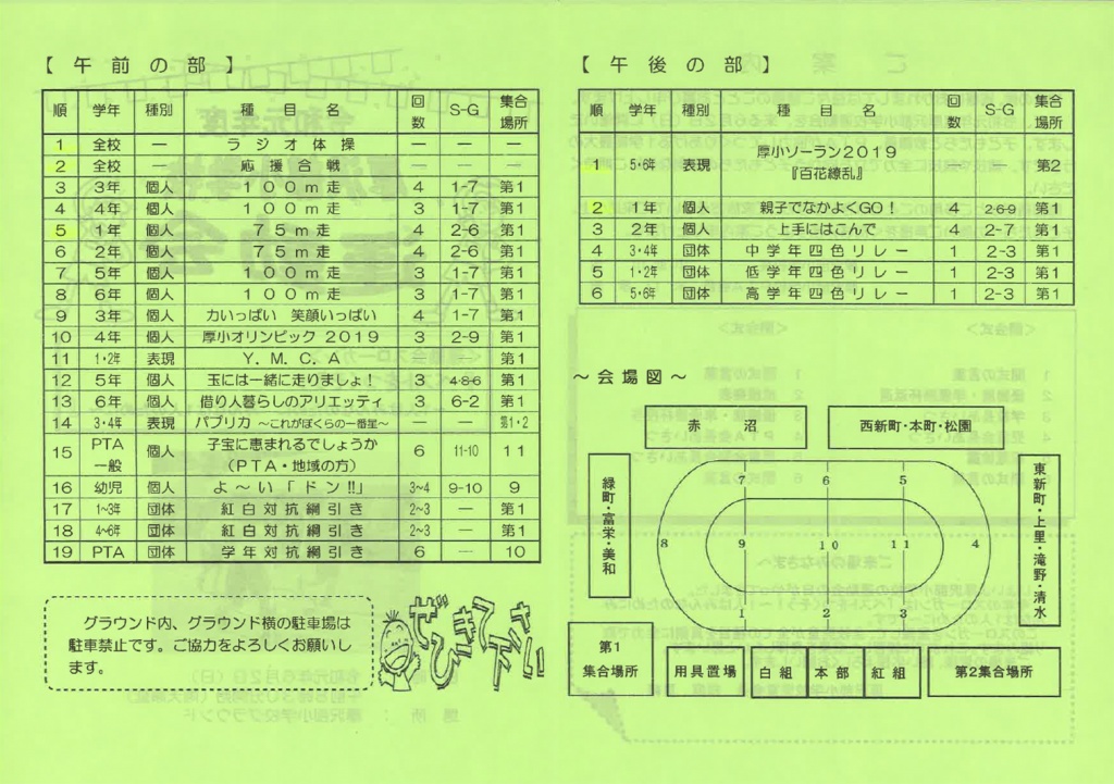 厚沢部小学校運動会プログラム②