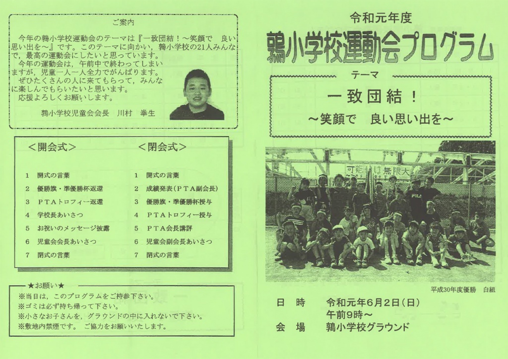 鶉小運動会プログラム①