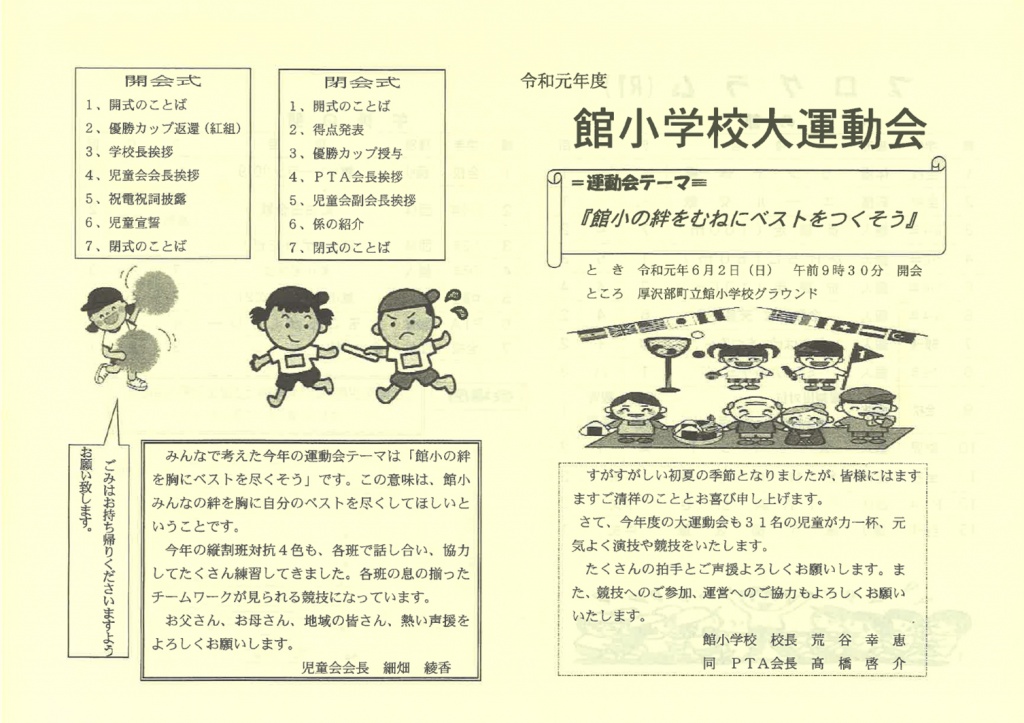 館小学校大運動会①