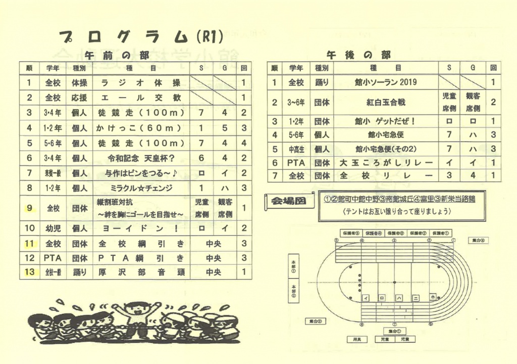 館小学校大運動会②