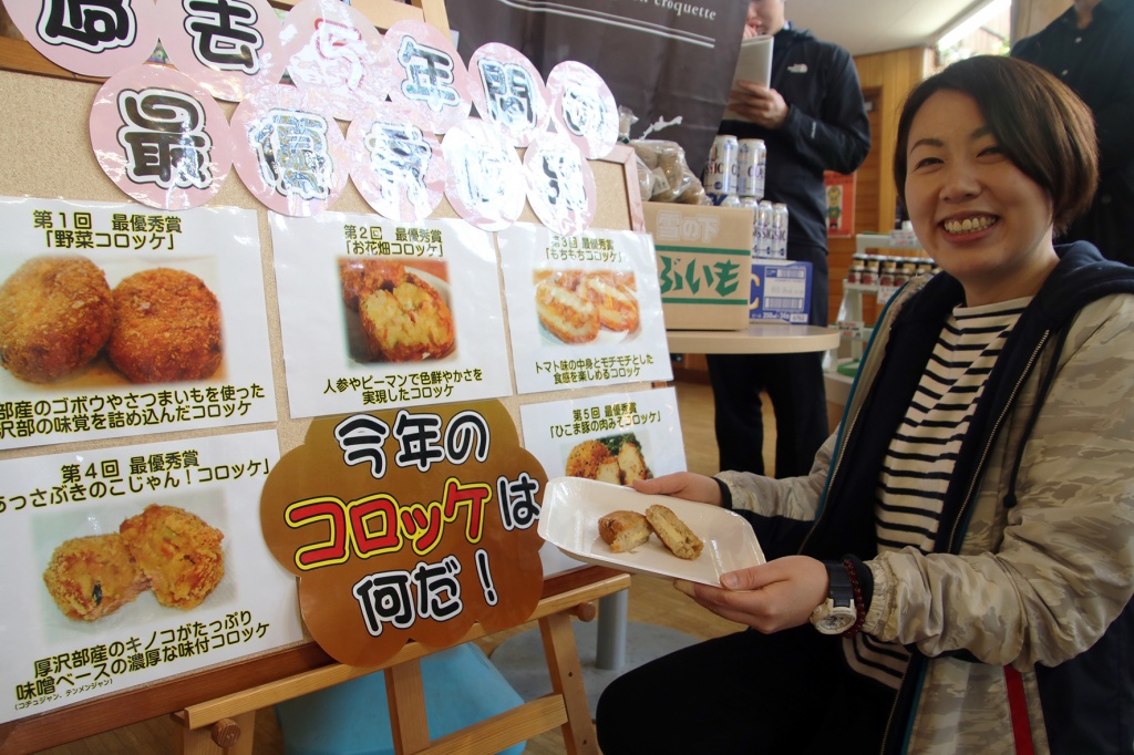 第6回　あっさぶメークイン・コロッケ・コンテスト最優秀賞作品