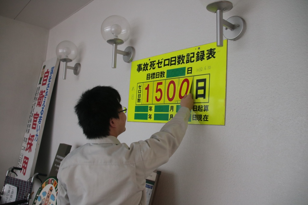 交通事故死ゼロ日数1500日達成掲示板