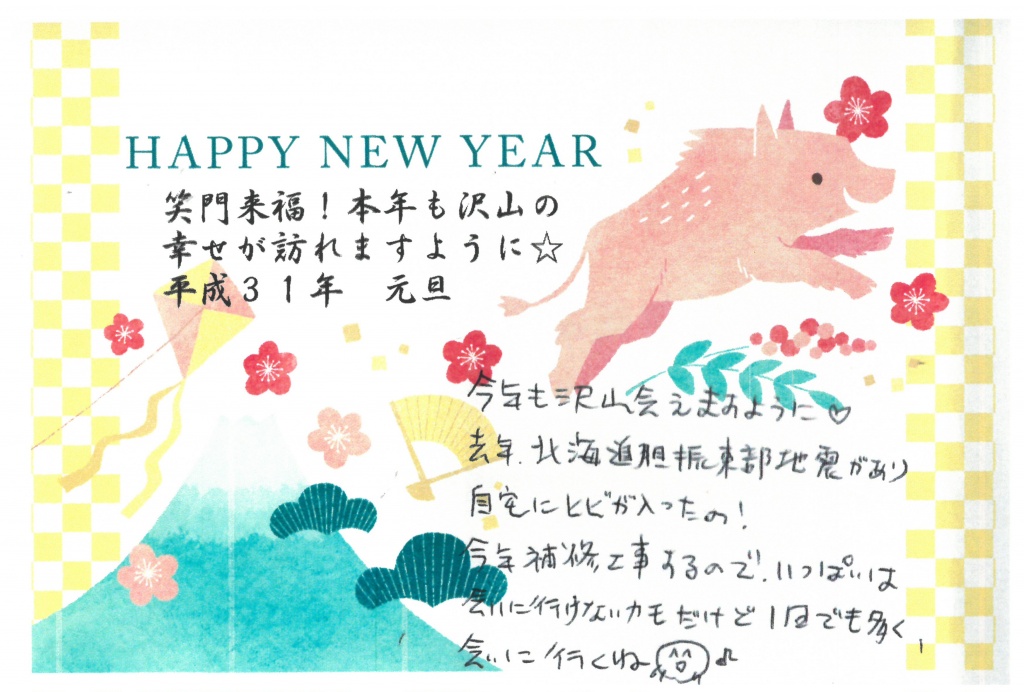 年賀状①