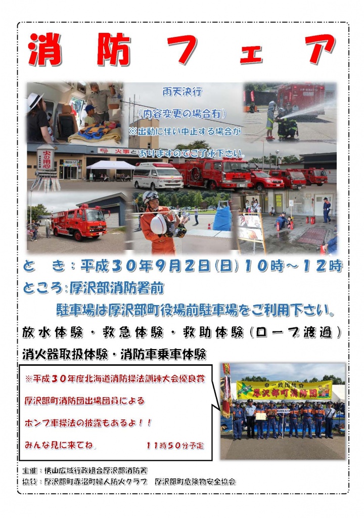 消防フェアポスター