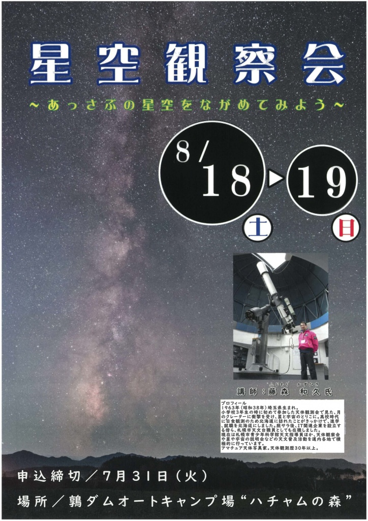 星空観察会チラシ表