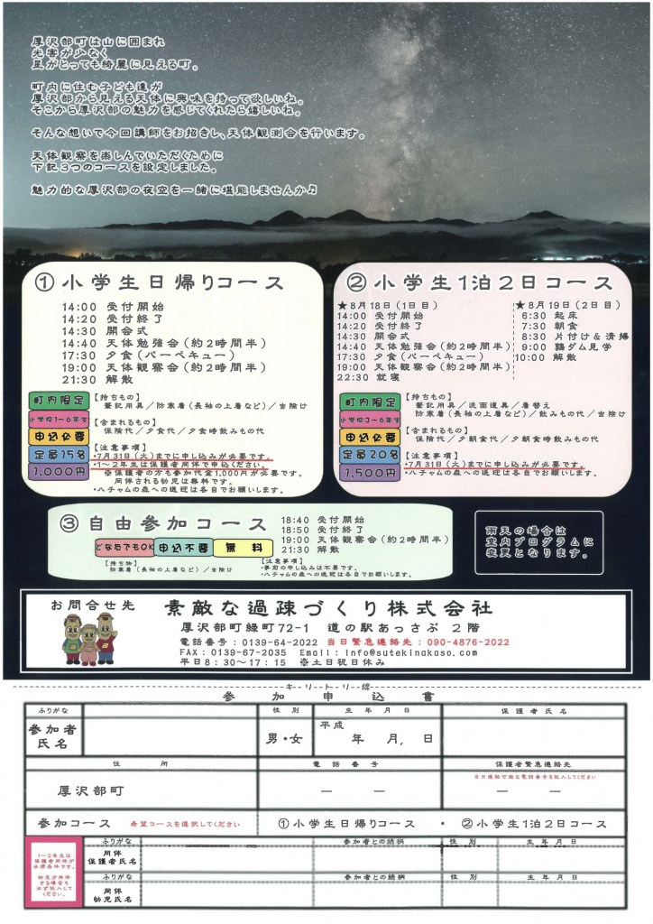 星空観察会チラシ裏